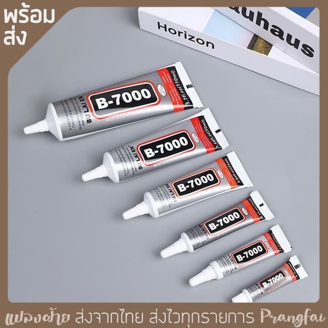 กาวติดผ้า กาวอเนกประสงค์ B7000 กาวDIY พร้อมส่ง