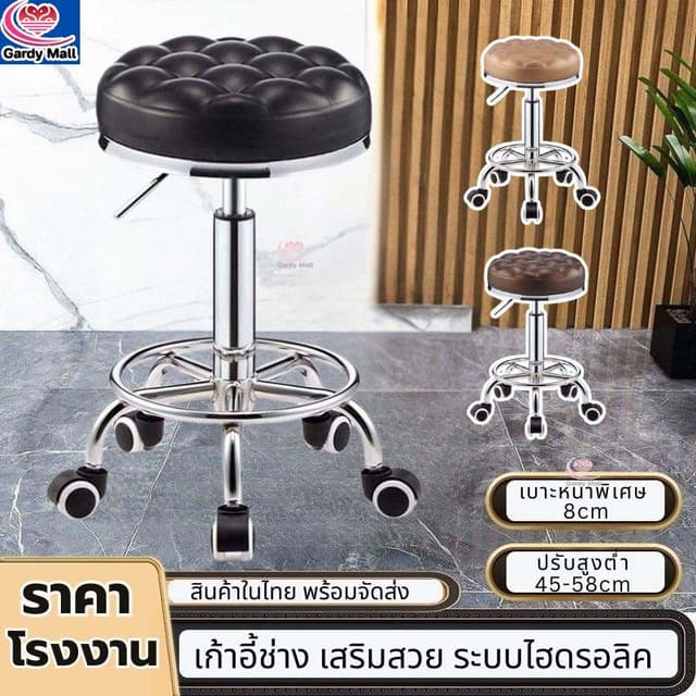 พร้อมส่ง เก้าอี้ช่างตัดผม เก้าอี้ช่าง เก้าอี้ร้านเสริมสวย หม
