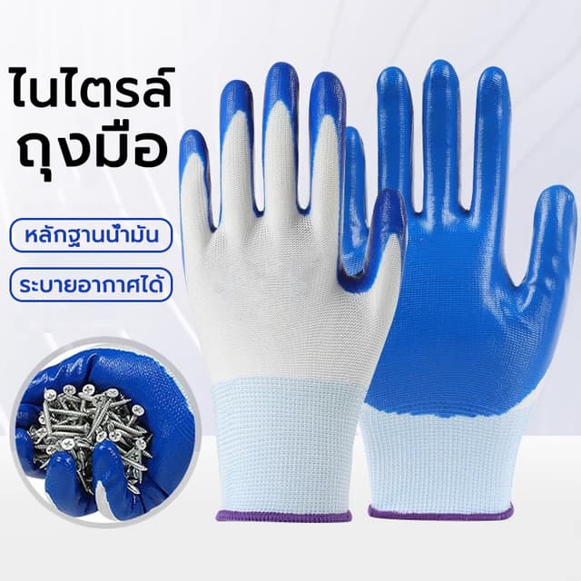 ถุงมือนิรภัย ถุงมือเคลือบยาง ถุงมือ ถุงมือพารา ถุงมือกันบาด 