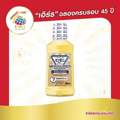 มอนดามิน น้ำยาบ้วนปาก โทเทิล แคร์ รสพรีเมียมมินต์ 800 มล. MONDAHMIN TOTAL CARE PREMIUM MINT 800mL