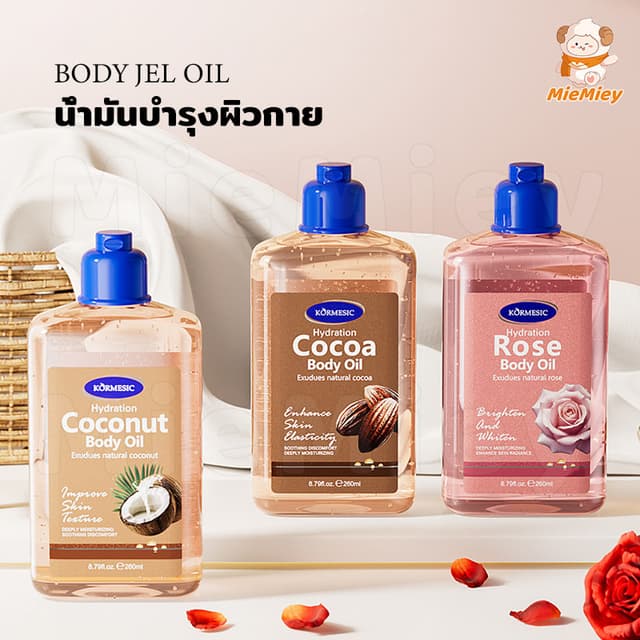 Body Oil ออยล์บำรุงผิว แบบเนื้อเจล 260 ml บำรุงผิวนุ่มชุ่มชื