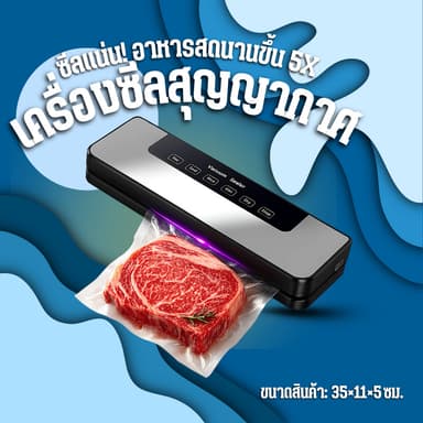 Vacuum Sealer เครื่องซีลสูญญากาศ เครื่องซีลถุง เครื่องซีล เครื่องซีล เครื่องซีลถุงพลาสติก เครื่องซีลสูญซีลสูญญากาศ D0214