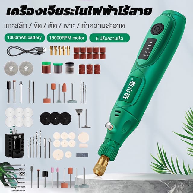 เครื่องเจียร์ Mini ชุด 27ชิ้น เครื่องเจียรไฟฟ้าขนาดเล็ก ครบช