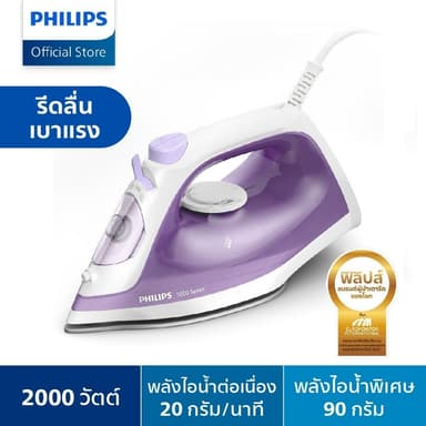 Philips Steam Iron เตารีดรีดไอน้ำ Philips รุ่น DST1040
