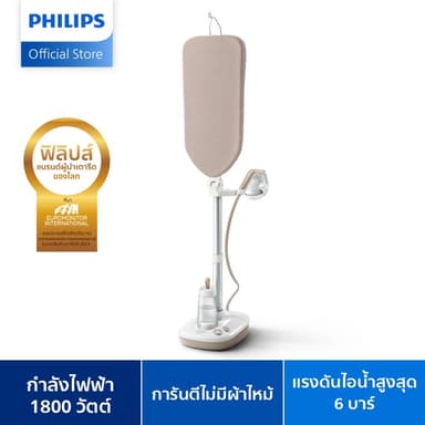 Philips AIS6010 เตารีดแรงดันไอน้ำแบบยืนรีด All-In-One 6 บาร์ Optimal TEMP การันตีไม่มีผ้าไหม้ รับประกัน 2 ปี