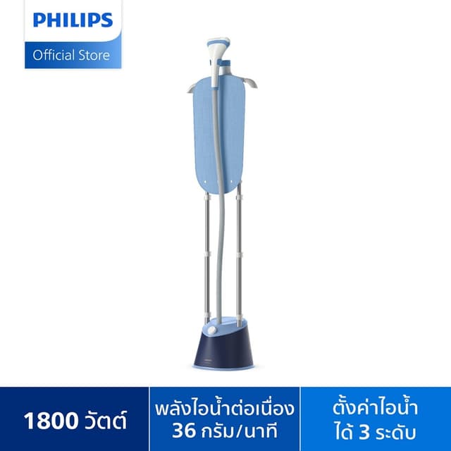 Philips Stand Steamer 1000 Series STE1030/20 เตารีดไอน้ำแบบพ