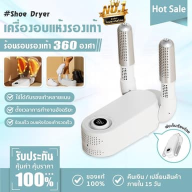 COD เครื่องอบรองเท้าแห้งเร็วอัจฉริยะรุ่นใหม่ เครื่องอบฆ่าเชื้อและกำจัดกลิ่นอุณหภูมิคงที่อัตโนมัติและเวลาเฉพาะจุด