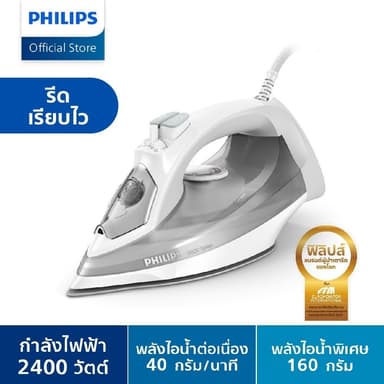 Philips Steam Iron 5000 series เตารีดไอน้ำ (2,400 W) DST5010/10