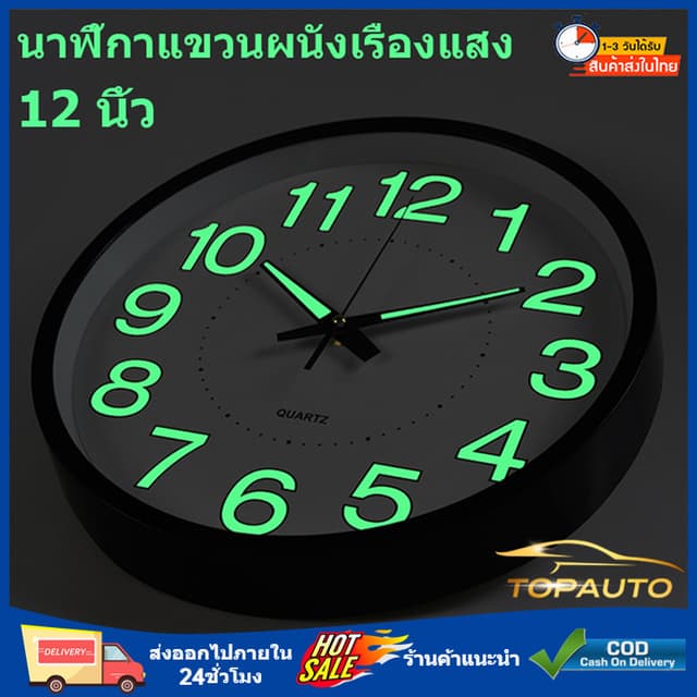 นาฬิกาแขวนผนังเรืองแสง ทรงกลม12 นิ้ว เดินเรียบไม่มีเสียง เดิ