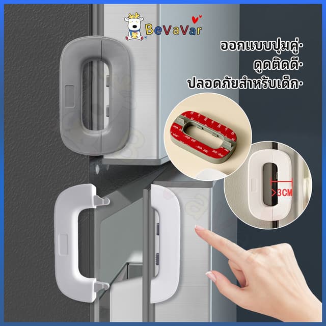 BEVAVAR ตัวล็อคประตูตู้เย็น ตัวล็อกตู้  ป้องกันการหนีบ  ที่ล