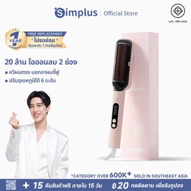 Simplus ZFSH001 หวีไฟฟ้า หวียืดผม ไอออนลบ ม้วนงอผม  อเนกประสงค์ มาพร้อมตัวล็อค ไม่ทำให้ผมเสีย หวีไฟฟ้า