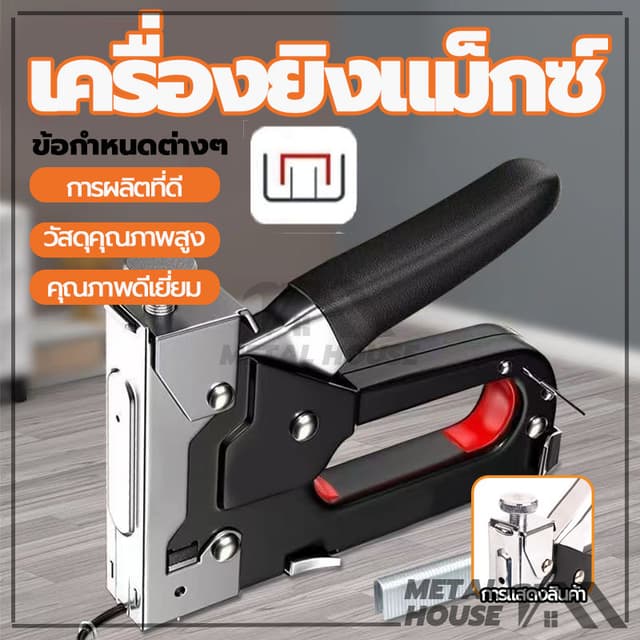 เครื่องยิงแม็กซ์ แม็กยิงบอร์ด เครื่องเย็บอุตสาหกรรม ขนาด 4-1