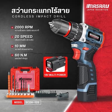 MASARU รุ่น SCDH-120 แรงบิด 60 N.m สว่านกระแทกไร้สาย 3 ระบบ 18V มอเตอร์ Brushless สว่าน ไฟฟ้า ดอกสว่าน อุปกรณ์ครบกล่อง