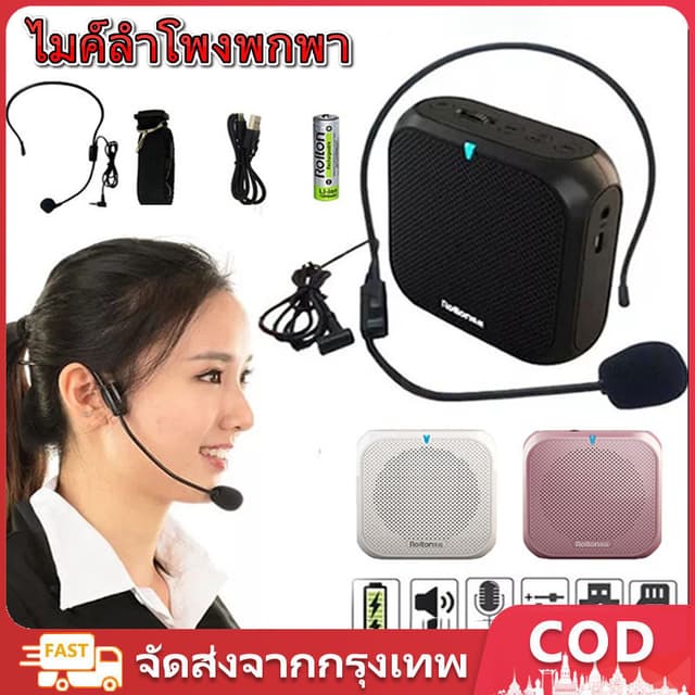 ไมค์ลำโพงพกพา ไมค์ลอย ลําโพงพกพา ลําโพงสอ พร้อม bluetooth ไม