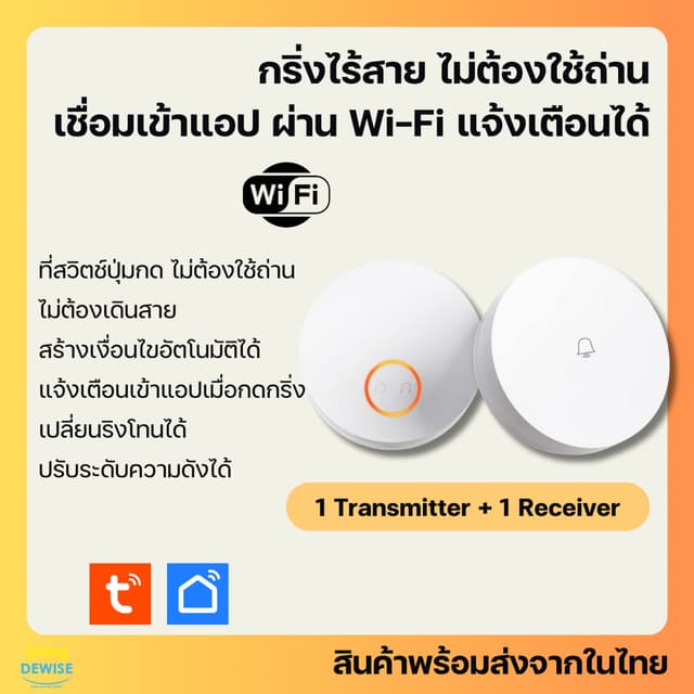 Tuya กริ่งไร้สาย Wi-Fi ไม่ใช้ใช้ถ่าน เปลี่ยน เพิ่มลดเสียง แจ