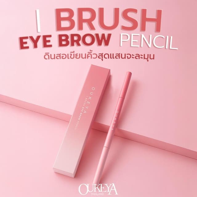 OUKEYA ดินสอเขียนคิ้ว 2 in 1 แบบหมุนอัตโนมัติ สีชัด เขียนง่า