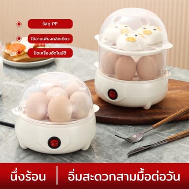 เครื่องนึ่งไข่ เครื่องต้มไข่ไฟฟ้า 1ชั้น 2ชั้น เครื่องนึ่งอาหาร ที่ต้มไข่  เครื่องนึ่งไขอเนกประสงค์ สะดวกประหยัดเวลา