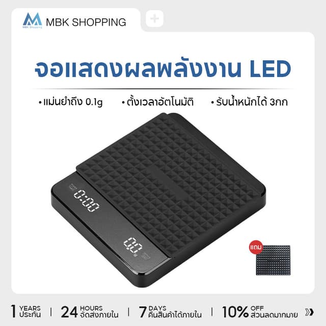 MBK เครื่องชั่งกาแฟ ตาชั่งกาแฟ 3kg/0.1g มีฟังชั่นชดเชยน้ำหนั