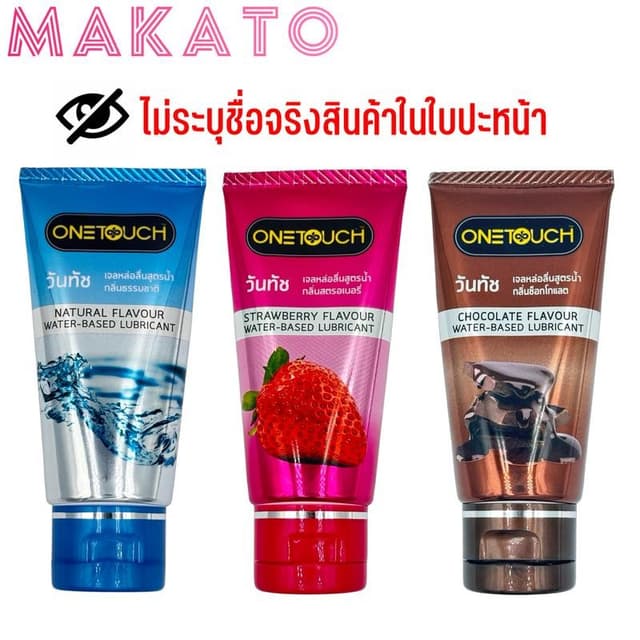 Onetouch Water-Based Lubricants เจลหล่อลื่น วันทัช 3กลิ่น ธร