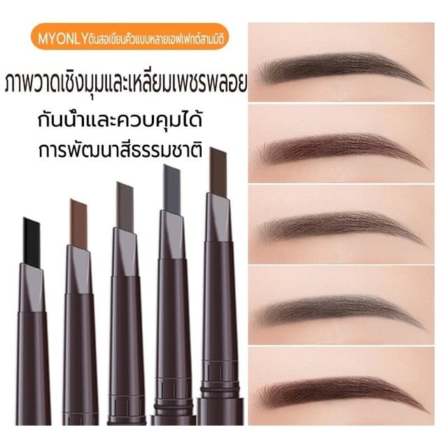 ดินสอเขียนคิ้ว กันน้ำ ดินสอเขียนคิ้วแบบหมุน 2 in 1 มีแปรงปัด