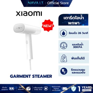 Xiaomi Handheld Garment Steamer TH เตารีดไอน้ำพกพา สร้างไอน้ำไว กำจัดไรฝุ่น และแบคทีเรีย พับเก็บได้