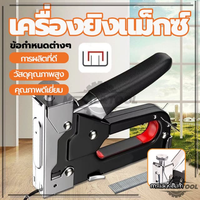 เครื่องยิงแม็กซ์ เครื่องยิงแม็กสำหรับยิงไม้ เครื่องเย็บอุตสา