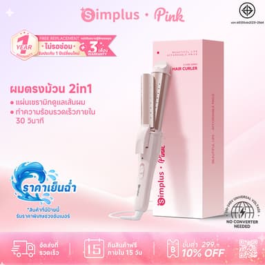 Simplus เครื่องม้วนผม 30 มม. 2-in-1 ม้วนตรง-ม้วน ผมแห้ง-ผมเปียก แผ่นเคลือบเซรามิก ช่องระบายอากาศ JFBA012