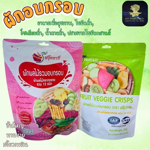 ผักอบกรอบ เพื่อสุขภาพ (ตรา Fruitasy ฟรุ๊ตทาซี่)  ฉลากไทย มี 