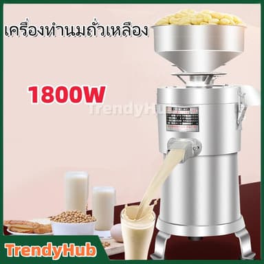 เครื่องทำน้ำเต้าหู้ โม่ถั่วเหลืองแยกกาก เครื่องทำนมถั่วเหลือง เครื่องทำน้ำเต้าหู้แยกกาก เครื่องปั่นน้่ำเต้าหู้
