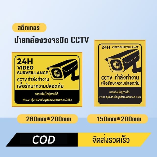 BLIVO สติ๊กเกอร์ สติกเกอร์กล้องวงจรปิด ป้ายกล้องวงจรปิด สติก