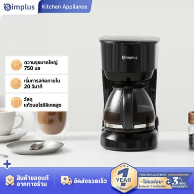 Simplus เครื่องชงกาแฟ ใช้ในครัวเรือน เครื่องชงกาแฟกรองหยด ความจุขนาดใหญ่ 1250/750 มล ชงชากาแฟ  KFJH011