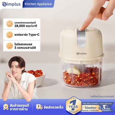 Simplus เครื่องบดเนื้อพกพาขนาดเล็ก เครื่องปั่นไฟฟ้าใช้ในบ้าน สำหรับบดกระเทียม สับผัก เครื่องบดพริกไทย เครื่องทำอาหารอเนกประสงค์ วัสดุเกรดอาหาร เหมาะสำหรับทำอาหารเสริมให้เด็ก DDJR007