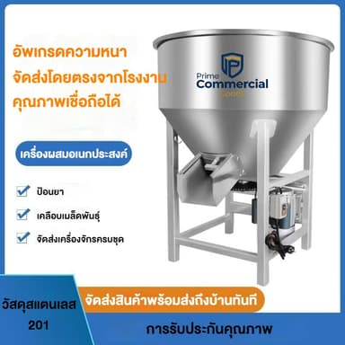 【ขายสต๊อก】เครื่องผสมอาหารสัตว์ สแตนเลส 304 หนา เครื่องผสมเม็ดและผง สำหรับฟาร์มและใช้ในครัวเรือน