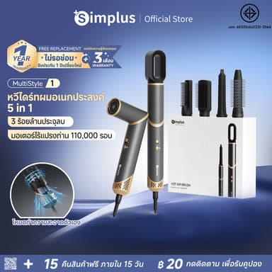 Simplus MultiStyle 1 หวีไดร์  5-in-1 มัลติฟังก์ชัน เป่าผมความเร็วลมสูง ไอออนลบ RFSH003