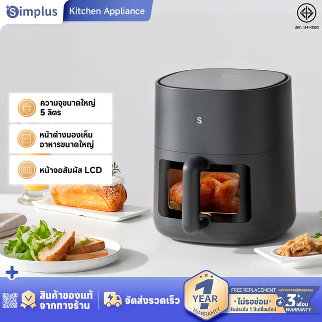 Simplus Air Fryer หม้อทอดไร้น้ำมัน ความจุ 5L สำหรับใช้ในครัว
