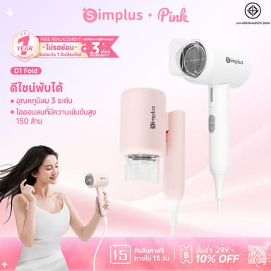 Simplus ไดร์เป่าผม พับได้ ปล่อยประจุลบ 50 ล้าน ดูแลเส้นผม กำลังไฟสูง 1250W ปรับอุณหภูมิได้ 3 ระดับ CFJH008WH