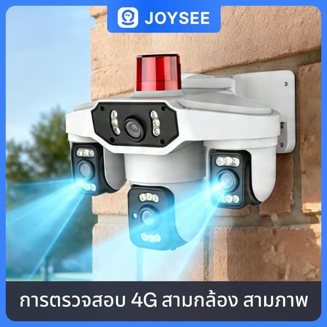 JOYSEE E13-4G ใส่ซิม 3เลนส์3จอ กล้องวงจรปิดไร้สาย กล้อง3เลนส