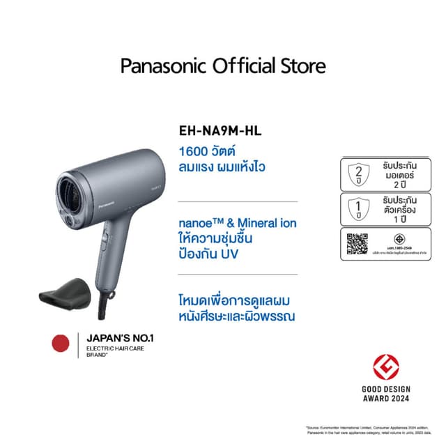 Panasonic รุ่น EH-NA9M ไดร์เป่าผม nanoe Hair Dryer ไดร์เป่าผม นาโนอี (Mineral ion) และ รุ่น EH-NA7M (พับเก็บได้)