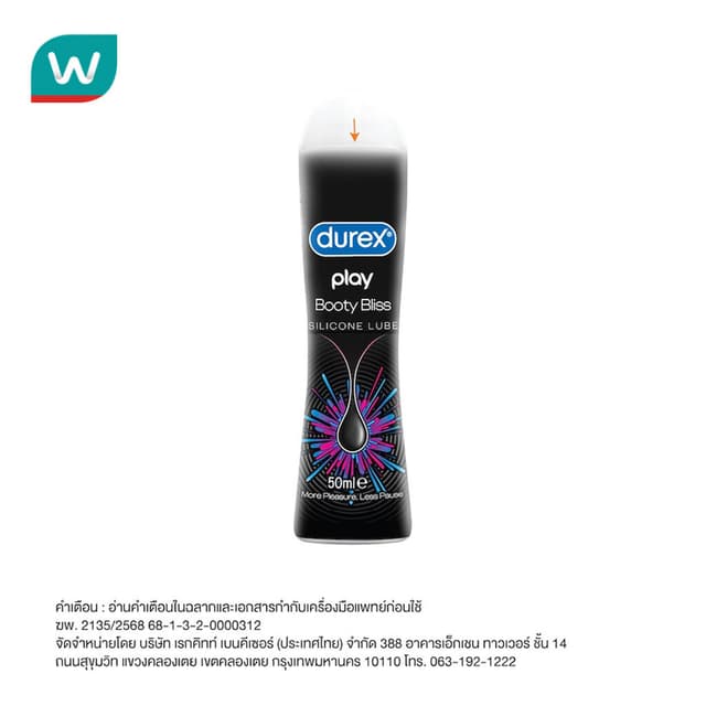 Durex ดูเร็กซ์ เพลย์ บูทที บลิส เจลหล่อลื่น สูตรซิลิโคน 50 ม