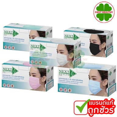 NEXT HEALTH Mask "แพ็ค 6 กล่อง" หน้ากาก ปิดจมูก 3 ชั้น สีเขียว (1 กล่อง 50 ชิ้น)