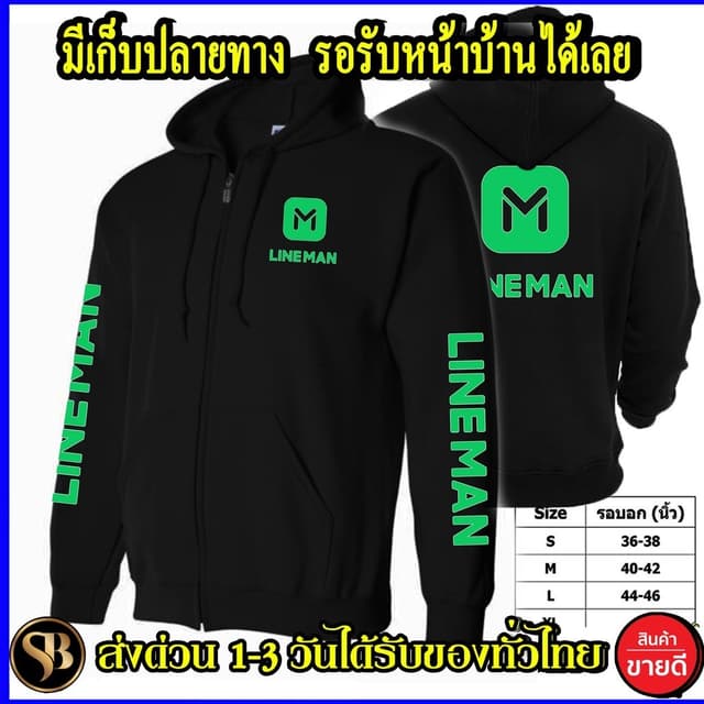M-3XL LINE MAN เสื้อฮู้ด ไลน์แมน งานดี โลโก้สีสด HOODIE แบบซ