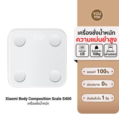 (รับประกันศูนย์ไทย) Xiaomi Body Composition Scale S400 เครื่องชั่งน้ำหนัก ที่ชั่งน้ำหนัก อัจฉริยะ เชื่อมต่อแอปฯ -1Y