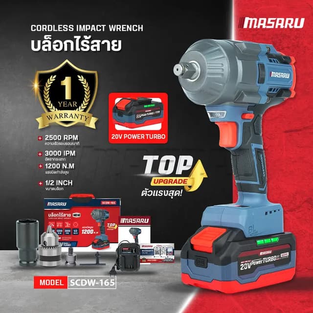 MASARU รุ่น SCDW-165 แรงบิด 1200 N.m บล็อกไร้สาย มอเตอร์บัสเลส Brushless Motor บล็อกแบต บล็อกไฟฟ้า