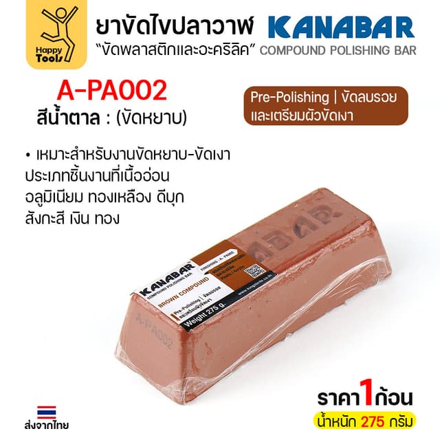 KANABAR ยาขัดไขปลาวาฬ สีน้ำตาล (รุ่น A-PA002) ขนาด 275g สูตร