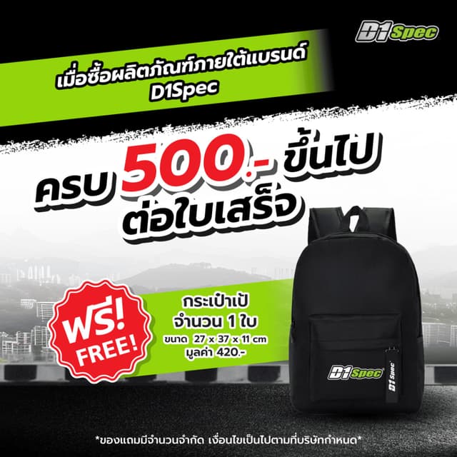 [สำหรับแถมเท่านั้น] D1Spec กระเป๋าเป้สีดำ ขนาด 27x37x11 ซม.