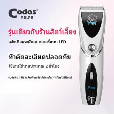 【Ketzuzu】CODOS   ปัตตาเลี่ยนตัดขนสัตว์เลี้ยง  แมว สุนัข ตัดขน ปัตตาเลี่ยนสัตว์เลี้ยง เสียงเบา ไร้สาย