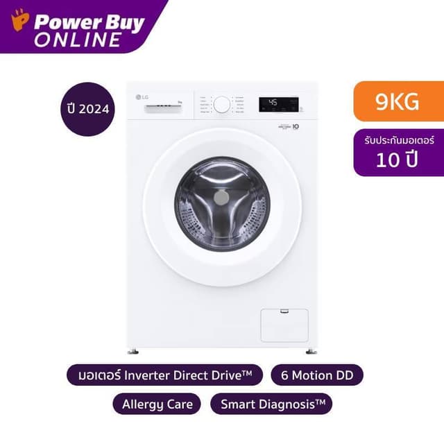 [จัดส่งพร้อมติดตั้ง] LG เครื่องซักผ้าฝาหน้า Inverter 9 kg รุ