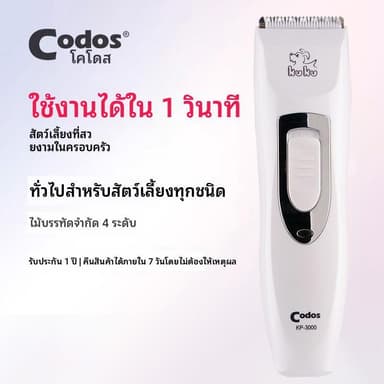 【Ketzuzu】CODOS ตัดขนอุ้งเท้า ปัตตาเลี่ยนสัตว์เลี้ยง  ไร้สาย ปัตตาเลี่ยนตัดขนสัตว์เลี้ยง  เครื่องตัดขนสุนัข