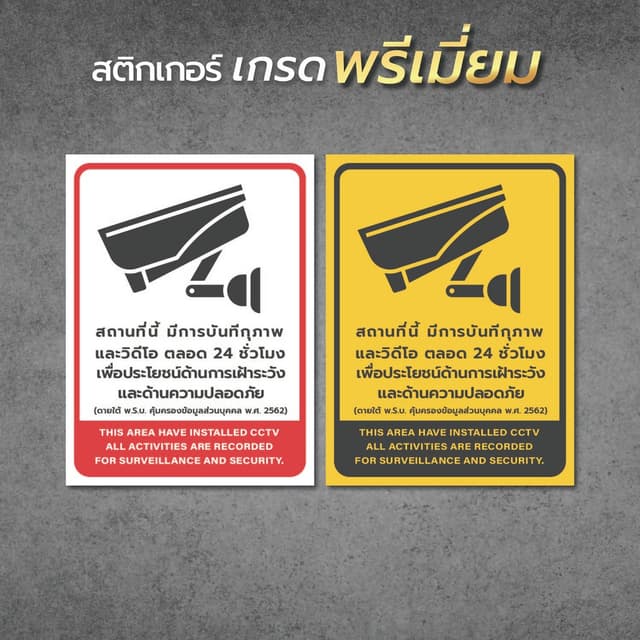 ป้ายเตือนมีกล้องวงจรปิด ป้ายเตือน PDPA ป้าย CCTV สถานที่นี้ม