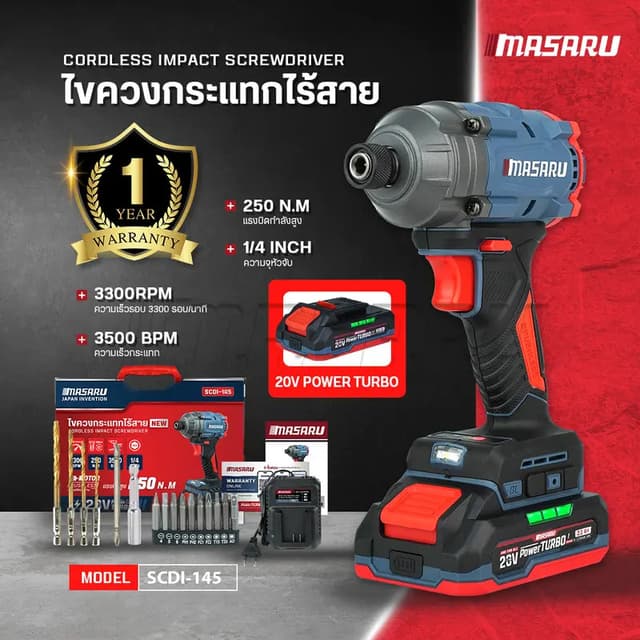 MASARU รุ่น SCDI-145 แรงบิด 250 N.m ไขควงกระแทกไร้สาย 20 V มอเตอร์บลัสเลส สว่านกระแทก สว่านmasaru พร้อมใช้งาน